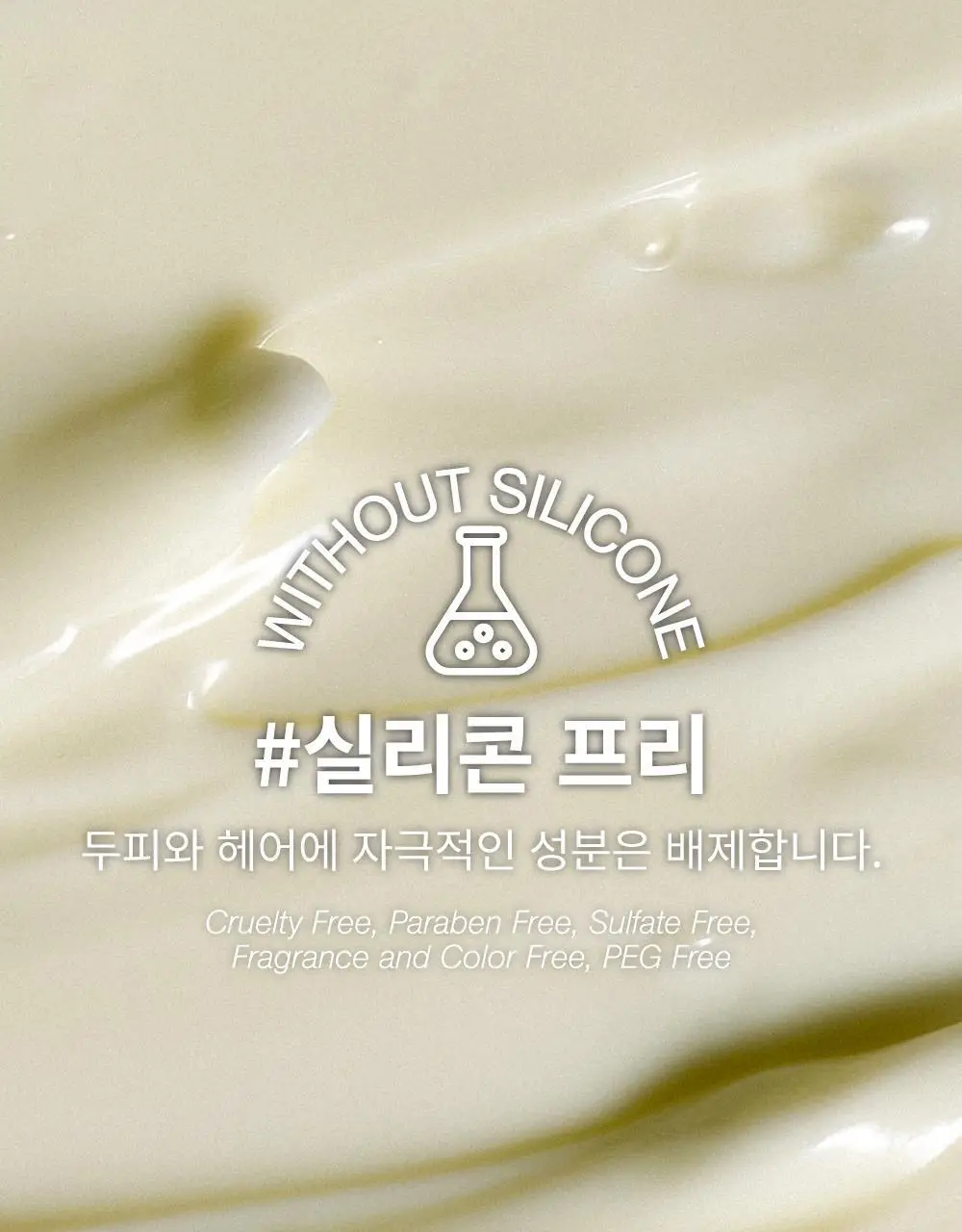 [저자극/무향]오루트 비건 컬크림 100ml 상세페이지 20